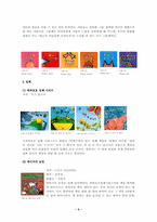 [아동용디자인]독특한디자인이 적용된 평범하지 않은 동화책 조사-4