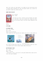 [아동용디자인]독특한디자인이 적용된 평범하지 않은 동화책 조사-5