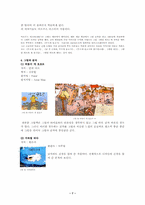 [아동용디자인]독특한디자인이 적용된 평범하지 않은 동화책 조사-7
