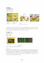 [아동용디자인]독특한디자인이 적용된 평범하지 않은 동화책 조사-8