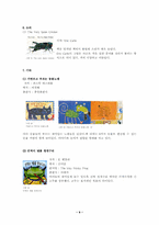 [아동용디자인]독특한디자인이 적용된 평범하지 않은 동화책 조사-9