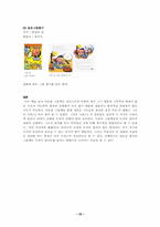 [아동용디자인]독특한디자인이 적용된 평범하지 않은 동화책 조사-10