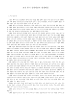 [실학사상]조선 후기 실학사상의 발생배경-1