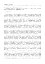 [실학사상]조선 후기 실학사상의 발생배경-2
