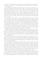 [실학사상]조선 후기 실학사상의 발생배경-3