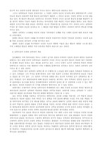 [실학사상]조선 후기 실학사상의 발생배경-4
