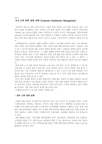 [소비자행동론] KTF 고객만족경영 사례연구-13