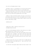 [소비자행동론] 유전자조작식품 관련 소비자행동-3