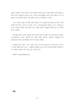 [소비자행동론] 유전자조작식품 관련 소비자행동-4