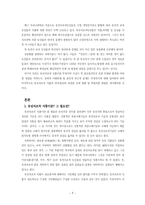 [소비자행동론] 유전자조작식품 관련 소비자행동-5