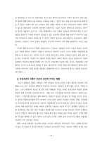 [소비자행동론] 유전자조작식품 관련 소비자행동-6