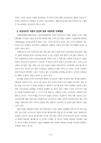 [소비자행동론] 유전자조작식품 관련 소비자행동-9