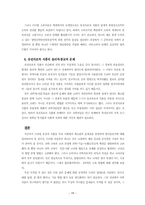 [소비자행동론] 유전자조작식품 관련 소비자행동-10