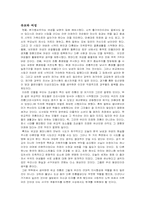 [유교사상]페미니즘 시각에서 바라본 유교여성-2