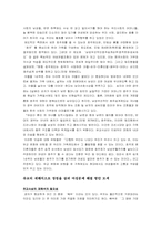 [유교사상]페미니즘 시각에서 바라본 유교여성-5