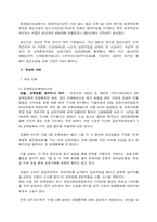 [소비자법] 집단소송제와 사례-6