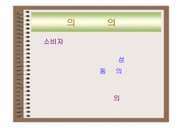 [소비자행동론] `지오다노` 소비자의 행동특성 및 마케팅전략-4