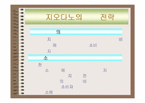 [소비자행동론] `지오다노` 소비자의 행동특성 및 마케팅전략-11
