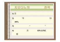 [소비자행동론] `지오다노` 소비자의 행동특성 및 마케팅전략-13