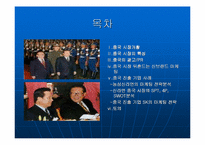 [소비자행동론] 소비자심리분석을 이용한 중국진출 한국기업의 마케팅전략-2