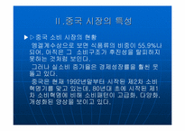 [소비자행동론] 소비자심리분석을 이용한 중국진출 한국기업의 마케팅전략-4