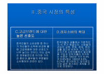 [소비자행동론] 소비자심리분석을 이용한 중국진출 한국기업의 마케팅전략-6