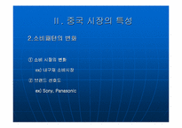 [소비자행동론] 소비자심리분석을 이용한 중국진출 한국기업의 마케팅전략-8