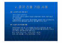 [소비자행동론] 소비자심리분석을 이용한 중국진출 한국기업의 마케팅전략-11