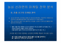 [소비자행동론] 소비자심리분석을 이용한 중국진출 한국기업의 마케팅전략-13
