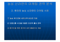 [소비자행동론] 소비자심리분석을 이용한 중국진출 한국기업의 마케팅전략-15