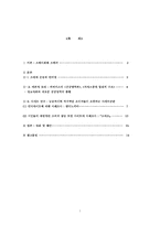 [소비자주의] 적극적인소비자들의 모습과 한계 그리고 대안-1