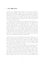 [소비자주의] 적극적인소비자들의 모습과 한계 그리고 대안-2