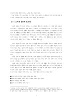 [소비자주의] 적극적인소비자들의 모습과 한계 그리고 대안-3