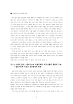 [소비자주의] 적극적인소비자들의 모습과 한계 그리고 대안-4