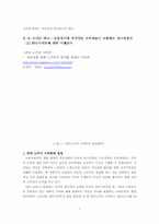 [소비자주의] 적극적인소비자들의 모습과 한계 그리고 대안-7