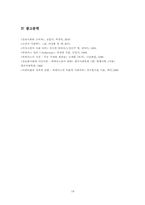 [소비자주의] 적극적인소비자들의 모습과 한계 그리고 대안-19