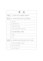 [전략경영] 온라인마켓플레이스 `옥션` 경영전략-2