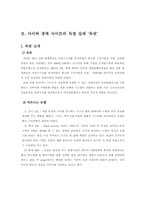 [전략경영] 온라인마켓플레이스 `옥션` 경영전략-5