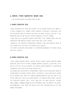 [전략경영] 온라인마켓플레이스 `옥션` 경영전략-14