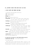 [전략경영] 온라인마켓플레이스 `옥션` 경영전략-17
