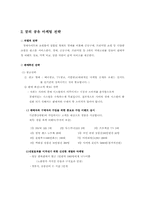 [전략경영] 온라인마켓플레이스 `옥션` 경영전략-20