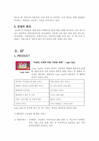 [마케팅] LG Lady카드(레이디카드) 성공요인과 마케팅전략 - LG카드-5