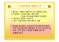 [소비자행동론] `아침햇살` 소비자특성과 마케팅전략-3