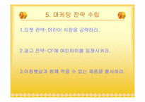 [소비자행동론] `아침햇살` 소비자특성과 마케팅전략-11