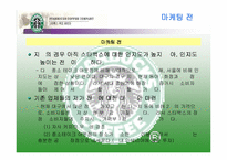 [소비자분석] `스타벅스` STARBUCKS에 대한 소비자성향 분석-13