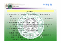 [소비자분석] `스타벅스` STARBUCKS에 대한 소비자성향 분석-14