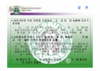 [소비자분석] `스타벅스` STARBUCKS에 대한 소비자성향 분석-15