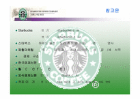 [소비자분석] `스타벅스` STARBUCKS에 대한 소비자성향 분석-16