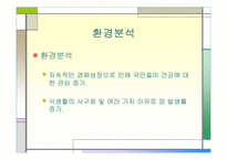 [소비자행동] 한국야쿠르트의 프로젝트 ‘윌’ 경영분석-9