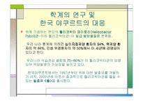[소비자행동] 한국야쿠르트의 프로젝트 ‘윌’ 경영분석-14
